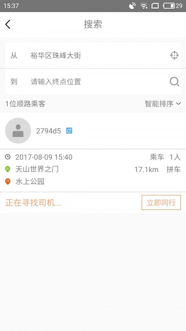 拼滴城际司机端v2.0.9截图3