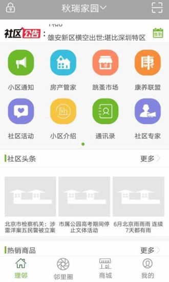 理邻v1.4截图4