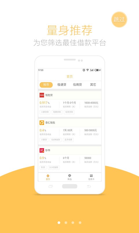 钱来了v1.0.1截图1