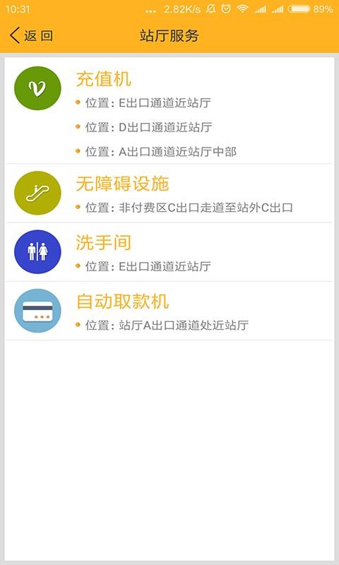 深圳微地铁v1.0.1截图5
