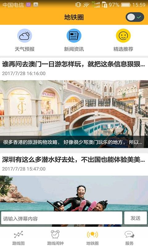 深圳微地铁v1.0.1截图3