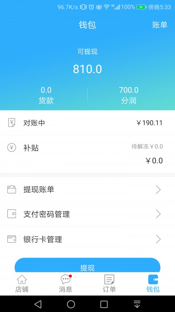 央信商城商家v1.0.1截图2