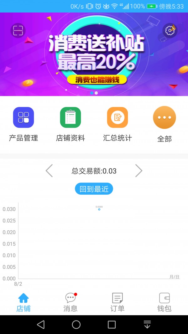 央信商城商家v1.0.1截图4