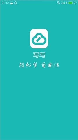 写写微课v2.5.36截图2