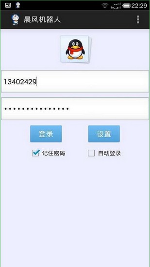 晨风qq机器人v1.42破解版截图1