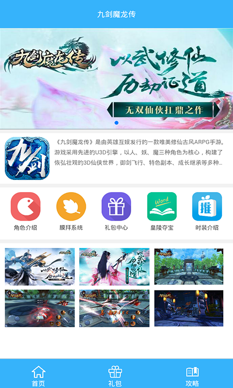 九剑魔龙传礼包v1.0截图1