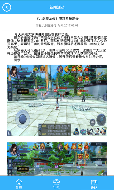 九剑魔龙传礼包v1.0截图4