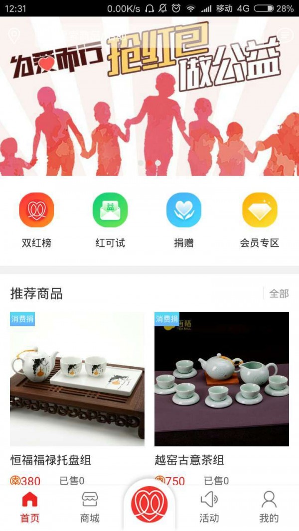 双红公益v1.0.2截图1