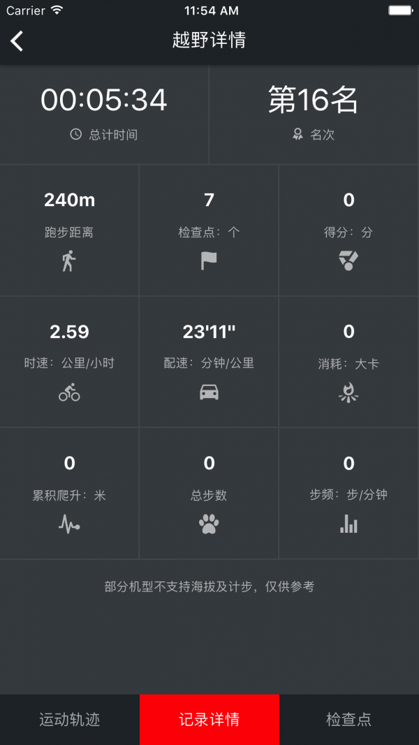 小野定向v2.2.0截图2