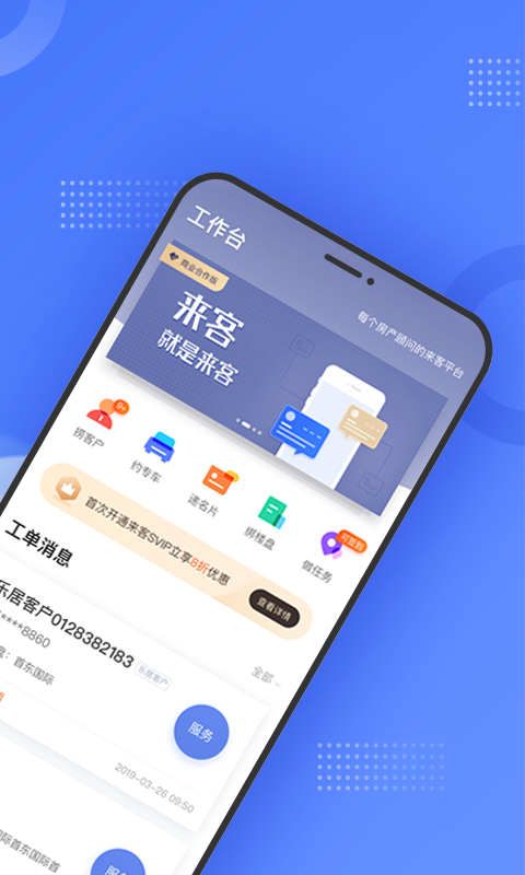 来客v4.6.1截图2