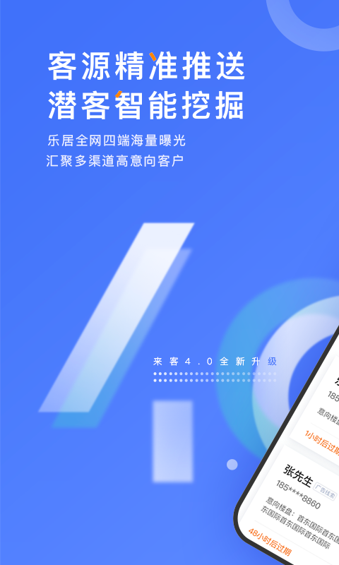 来客v4.6.1截图1