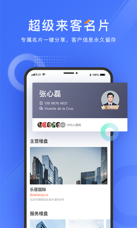 来客v4.6.1截图3