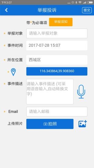 北京市民城管通v3.1.5截图4