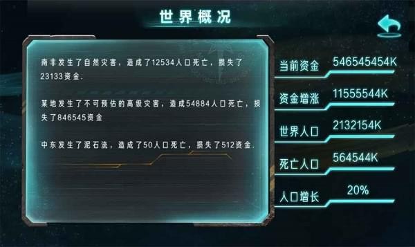 人类能存在多久V1.0截图2