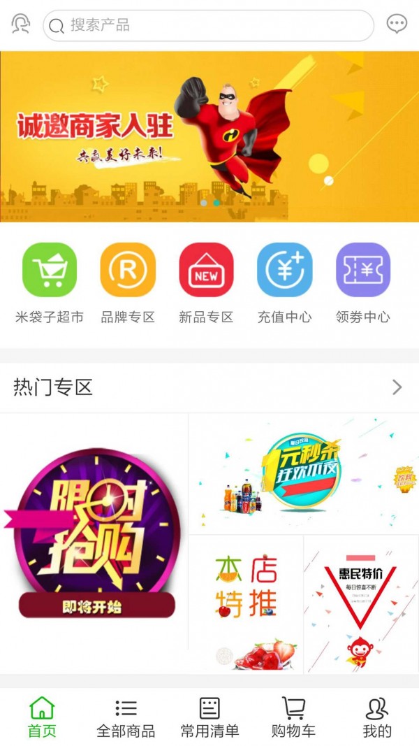 米袋子v10.0.55截图4