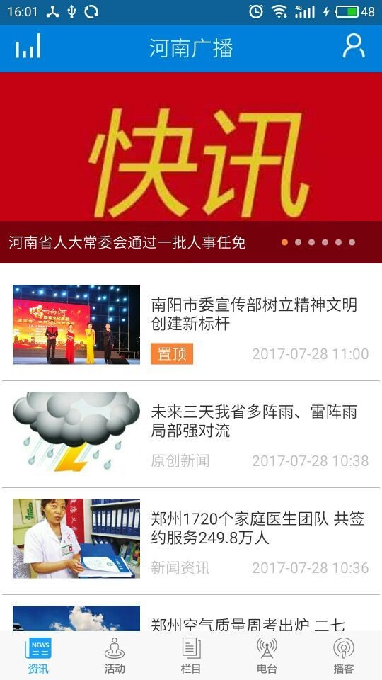 河南广播v4.4截图1