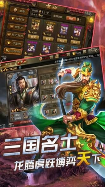 三国志攻城霸业v12.07截图4