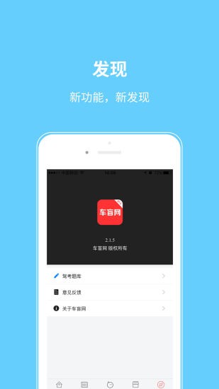 车盲网v2.0.6截图3