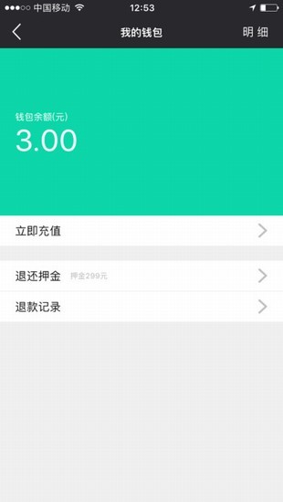 中国雅兔共享v1.0.4截图4