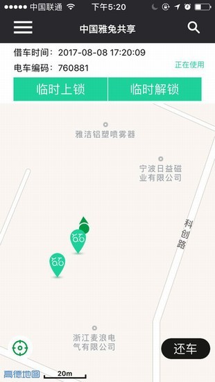 中国雅兔共享v1.0.4截图2