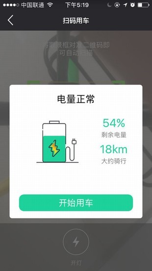 中国雅兔共享v1.0.4截图3