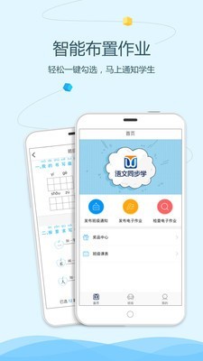 语文同步学教师端v5.0.1截图2