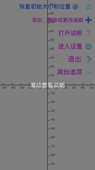 函数画图v5.4.1截图1