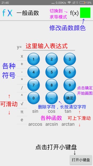 函数画图v5.4.1截图3