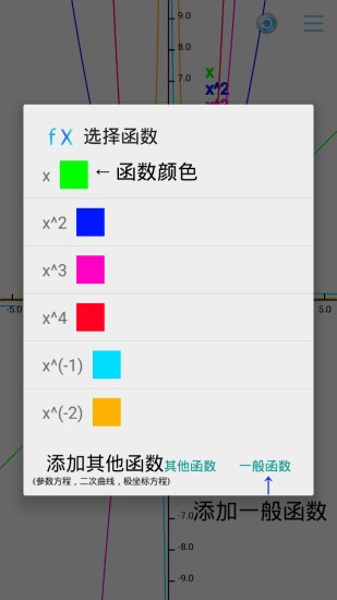 函数画图v5.4.1截图2