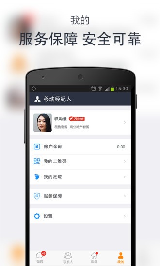 中国网络经纪人v6.8.1截图3