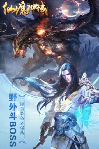 仙魔神域九游版v2.6截图4