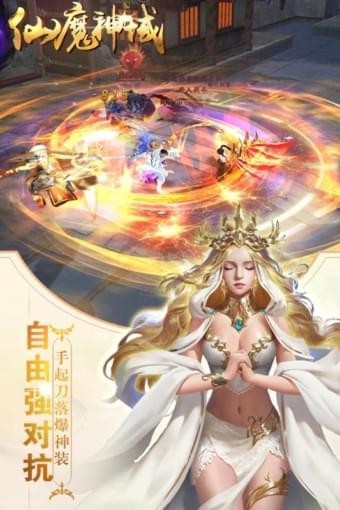 仙魔神域九游版v2.6截图2