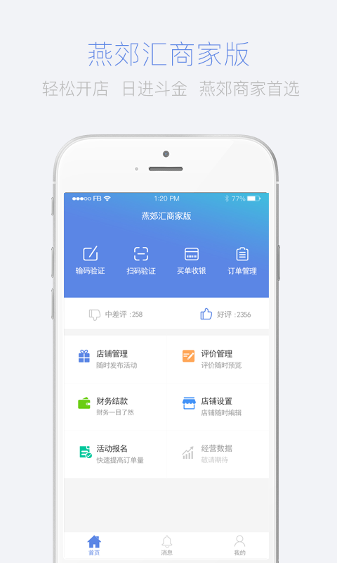 燕郊汇商家版v1.2.5截图1