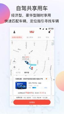 宝马共享汽车v2.3.5截图3