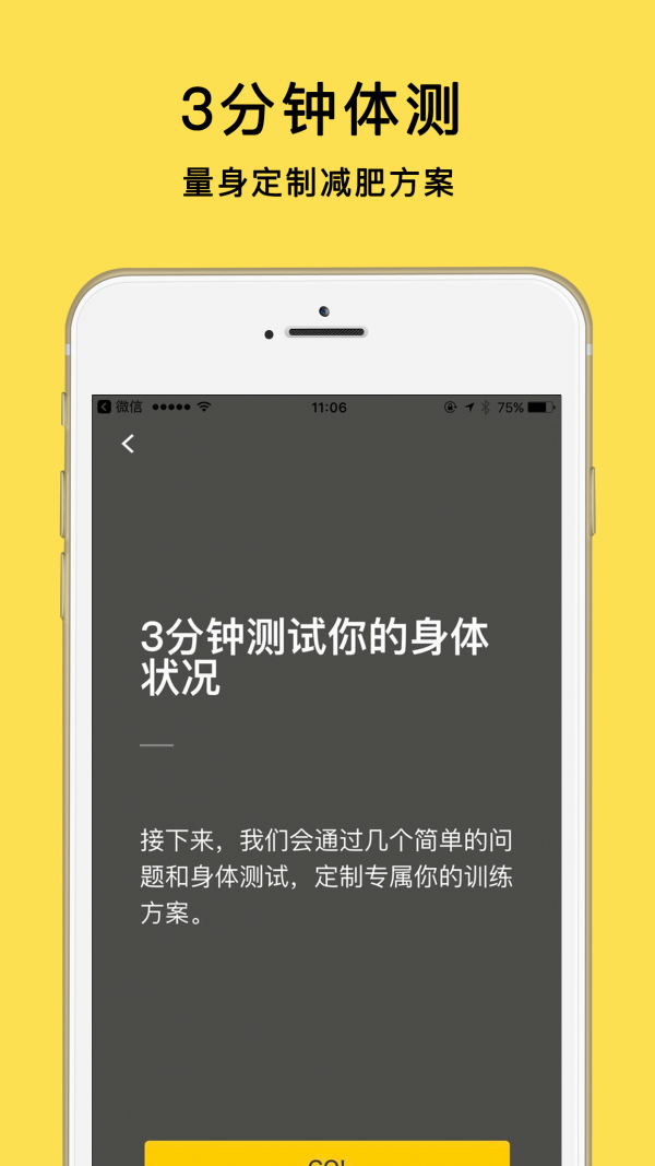 小黄豆减肥v1.3.7截图1