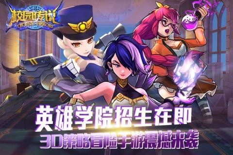 校园传说九游版v1.0.0截图4