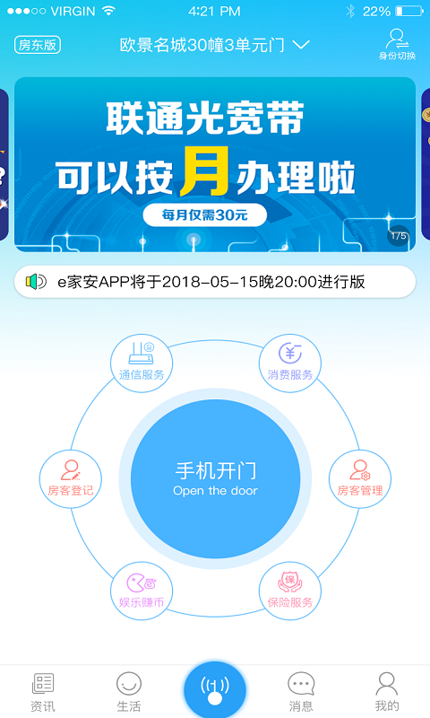 e家安v4.0.6.7截图1