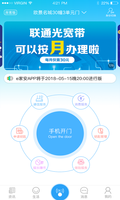 e家安v4.0.6.7截图2