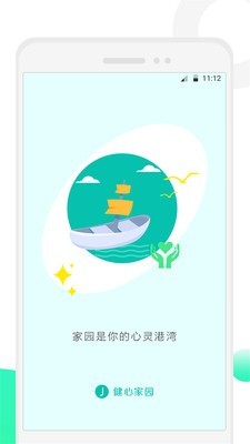 健心家园v6.2.1截图2