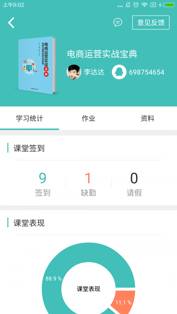 学到教学v1.0.0截图4