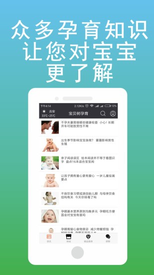 宝贝树孕育v1.0.5截图2