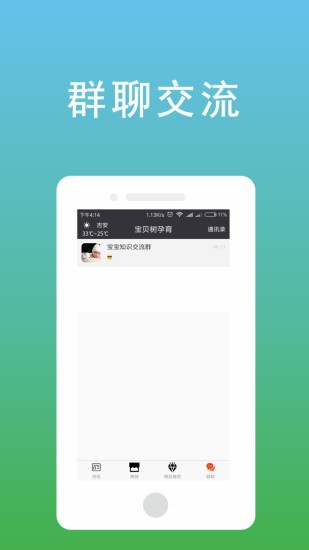 宝贝树孕育v1.0.5截图5