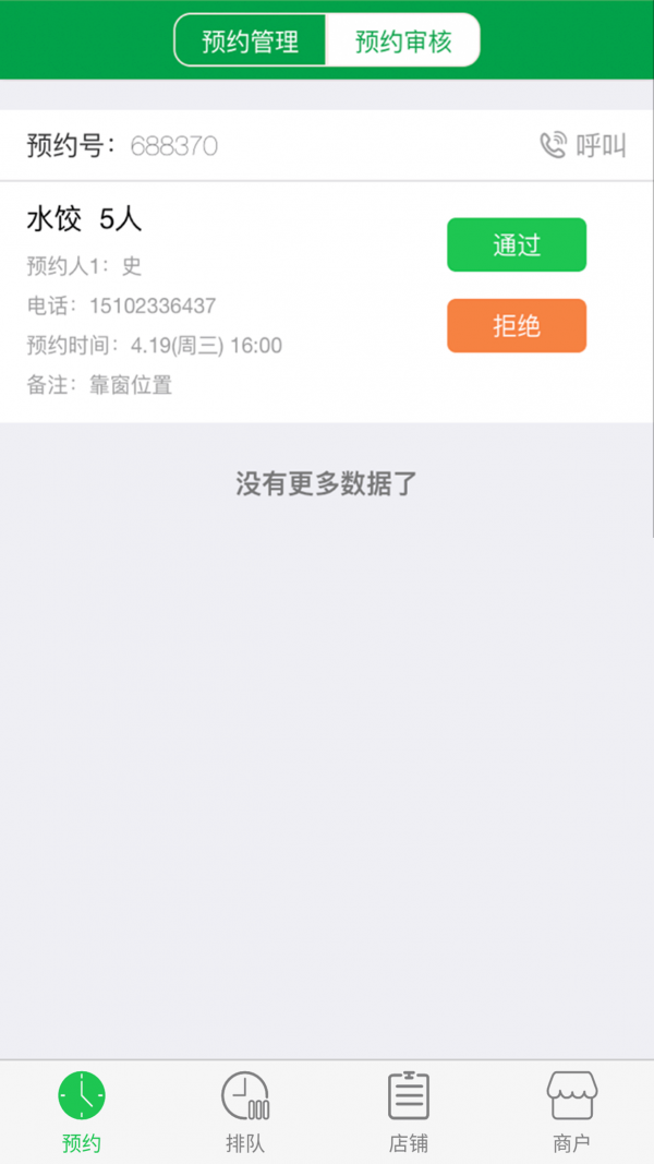 预约大王商户端v2.0.1截图2