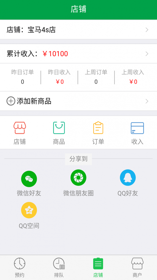 预约大王商户端v2.0.1截图4