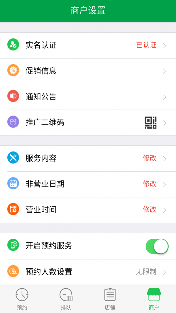 预约大王商户端v2.0.1截图3