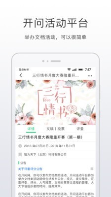 开问网v3.3.7截图5