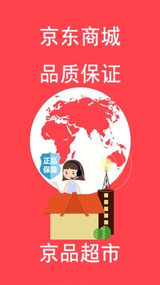 京品超市v1.0.10截图1