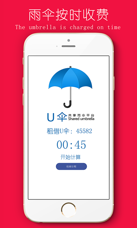 U伞v8.0截图4