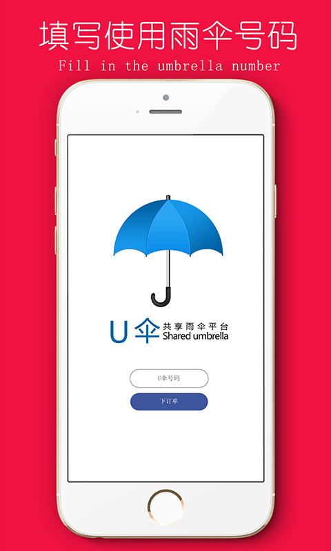 U伞v8.0截图3