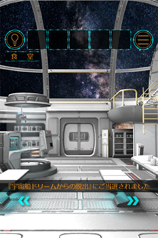 逃离宇宙船v1.0.1截图2